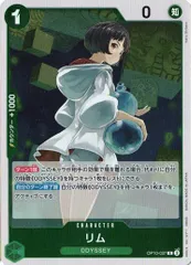 リム 【R】 4枚セット OP10-037 王族の血統 ワンピースカード トレカ道のサムネイル