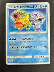ポケモンカード ひかるボルケニオン 色違い ひかる伝説 - メルカリ