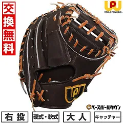 【新品未使用】【タグ付】【未型付】ワールドペガサス　硬式キャッチャーミット 新品未使用】【タグ付】【未型付】ワールドペガサス 硬式