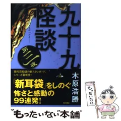 2023年最新】九十九怪談の人気アイテム - メルカリ