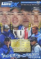 【中古】 ルアーマガジン・ザ・ムービーDX vol.30 陸王2018 チャンピオンカーニバル 邦画 NGB-564 ルアマガプライム発表記念！ 陸王2018チャンピオンカーニバル