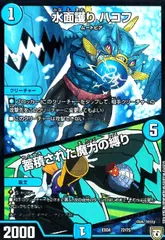 水面護りハコフ/蓄積された魔力の縛り