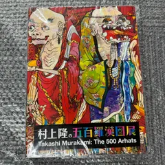 2024年最新】村上隆 五百羅漢図展の人気アイテム - メルカリ