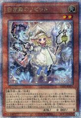 遊戯王OCG 白き森のリゼット 25th クオシク - メルカリ