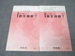 刀禰泰史先生による英文解釈T英文読解Tの解説プリント　京大エクシード　河合塾駿台 Amazon.co.jp: 河合塾 19年通期（21年度対応） 刀禰泰史先生