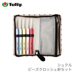 ■ ビーズクロッシェ針 セット / Tulip(チューリップ) シュクル ビーズクロッシェ針セット