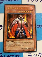 遊戯王　炎帝テスタロス　レリーフ/アルティメット