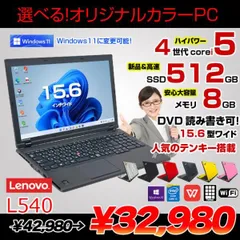 2024年最新】thinkpad l540 中古の人気アイテム - メルカリ