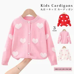 キッズ カーディガン 女の子 長袖 羽織り 子供服 通園 通学 子供服 丸首 長袖 シンプル ハート柄 おしゃれ かわいい 内祝い 幼稚園 保育園 防寒 暖かい 春 秋 冬 ファッション カジュアル キッズ アウター お出かけ mkxz301