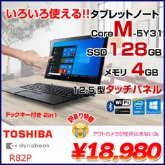 2024年最新】Dynabook dynabook R82の人気アイテム - メルカリ