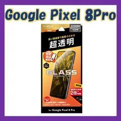 Google Pixel 8 Pro ガラスフィルム 「GLASS PREMIUM FILM」スタンダードサイズ 超透明