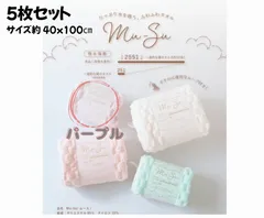 【新品】Mu-Su ふわふわタオル 高吸水素材 約40×100cm ヘアドライに最適　スリムバスタオル5枚セット　パープル