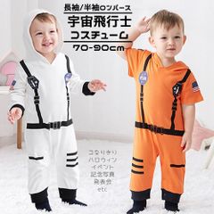 半袖 ロンパース フード付き ベビー 赤ちゃん 男の子 宇宙飛行士 ホワイト オレンジ コスプレ なりきり コスチューム 衣装 ハロウィン 記念写真 70 80 90