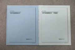 鉄緑会　高二数Ⅲ 冊子39冊　➕問題集2冊 鉄緑会 高二数Ⅲ 冊子39冊 ➕問題集2冊