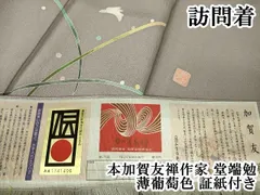 k*1様 加賀友禅訪問着正絹落款小枝花 琵琶色 友禅作家友野雅子 クリーニング済 2025年最新】本加賀友禅 訪問着の人気アイテム - メルカリ