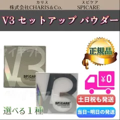 V3 セットアップ パウダー　スピケア　SPCAREのサムネイル