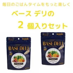 BASE DELI　ベースデリ　７０ｇ　×　2個セット　ホワイトフォックス