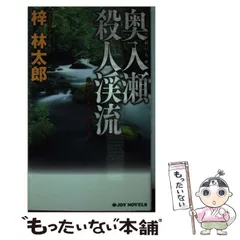 2025年最新】梓_林太郎の人気アイテム - メルカリ