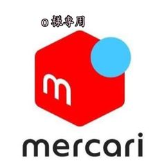 o様専用
