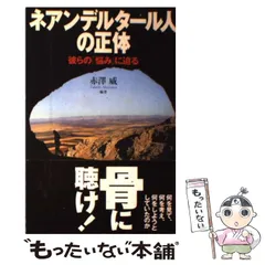 2024年最新】ネアンデルタール人の人気アイテム - メルカリ