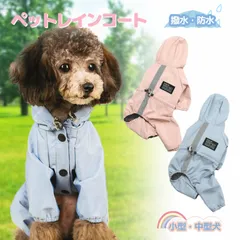 犬 レインコート 小型犬 中型犬 ペット 背中開き 着せやすい レインウェア ドッグ雨具 フード付き 梅雨 雪 完全防水 防寒防風 お出かけ 散歩 レイングッズ 雨カッパ リード穴あり 反射素材着脱簡単梅雨対策 四季適用 雨具軽量 ペット用品weiquan01