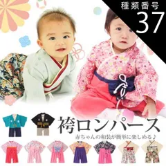 種類37：レッド菊柄/80cm  袴 ロンパース 男の子 女の子 ベビー 赤ちゃん 新生児 袴ロンパース 前開き キッズ ベビー服 服 和服 着物 お宮参り ひな祭り 桃の節句 七五三 結婚式 子供服 出産祝い お食い初め 初節句 セット 100日祝い 100