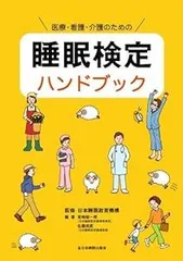 2024年最新】睡眠検定の人気アイテム - メルカリ