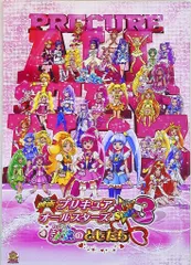パンフレット 映画プリキュアオールスターズ NewStage3 永遠のともだち(2014)