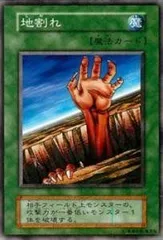 地割れ 初期 ARS9 PSA7 地割れ スーパーレア 1999年 遊戯王 初期 - メルカリ