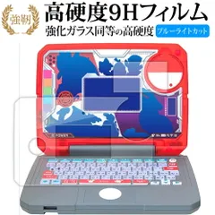 SEGA TOYS ぽけもんスタディ 光るぜっ！ぽけもんタイピング PC [ 画面用 ふち用 2枚] 液晶保護 フィルム 高硬度9H ブルーライトカット クリア光沢タイプ 改訂版