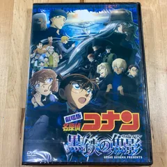2025年最新】名探偵コナン 黒鉄の魚影 dvdの人気アイテム - メルカリ