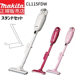 [マキタ 正規店 1年保証] 掃除機 充電式 クリーナー CL115FDW スタンドセット 10.8V 2.0Ah バッテリー内蔵 紙パック式  クリーナ コードレス