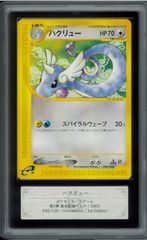 ARS10 ハクリュー　基本拡張パック　第1弾　2001 カードe　1st.ed　ファーストエディション　POKÉMON ポケモンカード　P002616POKÉMON P002616