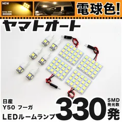 2024年最新】LEDルームランプ ニッサン・フーガ Y51の人気アイテム - メルカリ