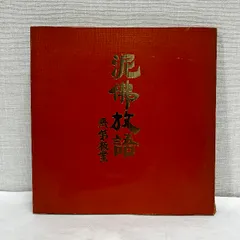 2025年最新】長谷川富三郎の人気アイテム - メルカリ