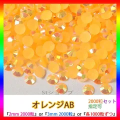 オレンジAB　即購入可　ラインストーン　高分子ストーン　ミルキーストーン　ネイル　手芸　パーツ　デコうちわ　素材　団扇 St-ir