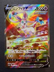 ★ポケカ★イーブイヒーローズ『ニンフィアV』（スペシャルアート）SR（083/069）【s6a】/ "Sylveon V" SR（Special Art）[Eevee Heroes]