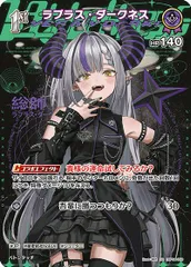 状態A ラプラス・ダークネス SR hBP04-058 ホロライブ hololive hololiveカードゲーム ホロライブカードゲーム