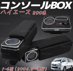 ハイエース 200系 アームレスト コンソールボックス ジェミニーアームレストのサムネイル