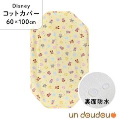 un doudou ディズニー 防水コットカバー ミッキー&フレンズ 60×100cm イエロー 新品 四隅ゴム ネームタグ 保育園 幼稚園 入園準備 Disney キャラクター ミッキーマウス ミニーマウス ドナルドダック デイジー NZ8126-Q