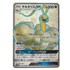 ポケモンカードゲーム チルタリスGX SSR PSA10 PSA10鑑定済〕チルタリスGX【SSR】{239/150}