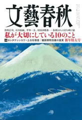 2024年最新】文藝春秋 2023年1月号の人気アイテム - メルカリ