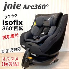 シャイニングゴールデン 【美品】Joie ジョイー アーク Arc360° isofix