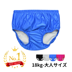 【介護用子供服】BIGより大きい 18-27kg プール用おむつ スイムパンツ