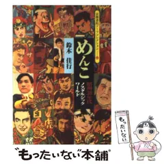 作品集　〜京都書院アーツコレクション〜 京都書院アーツコレクション のしめ(吉岡幸雄) / 大内学而堂
