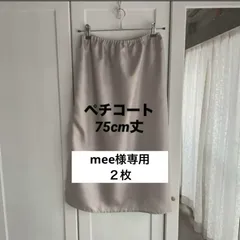 mee様専用　ペチコート　２枚