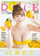 DOLCE Vol.3 (白夜ムック664)