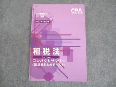 2024年最新】cpa コンサマの人気アイテム - メルカリ