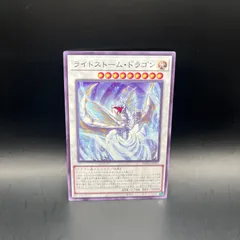 遊戯王　ライトストーム・ドラゴン　ノーマルレアのサムネイル
