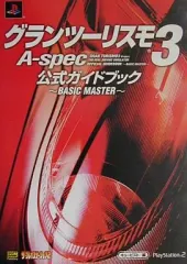 【中古】攻略本PS2 ≪レースゲーム≫ PS2 グランツーリスモ3 A-spec 公式ガイドブック BASIC MASTER